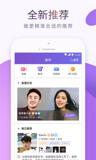 珍爱网旧版本