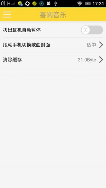 喜阅音乐手机版