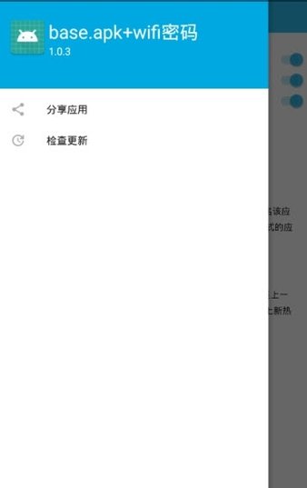 baseapkwifi插件