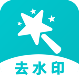 轻松去水印app