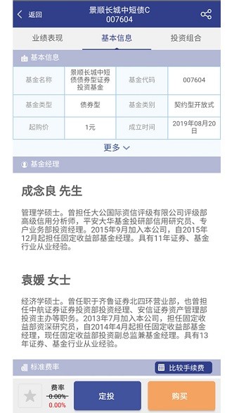 景顺长城基金软件