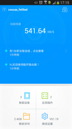 酷开路由app