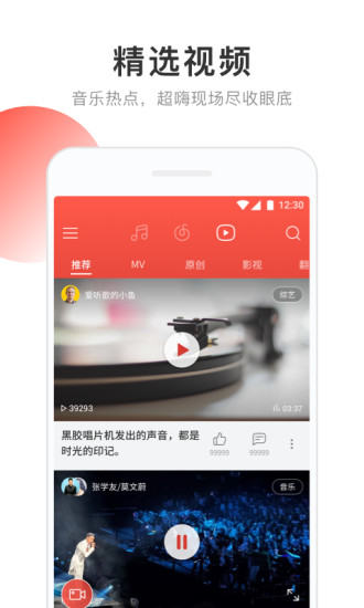 网易云音乐黑莓专享版