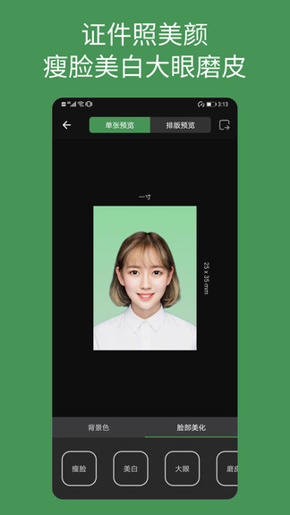 白描证件照app