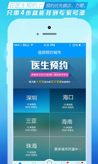 医生预约手机版