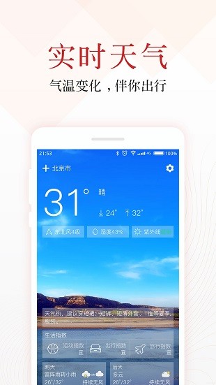 吉日万年历软件