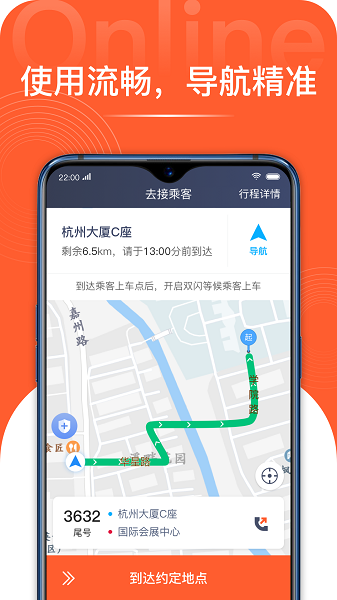 博约司机端