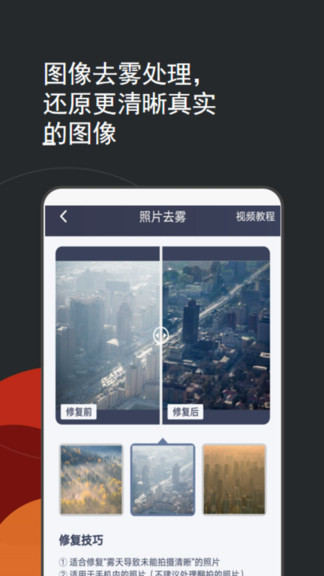 照片编辑修复最新版