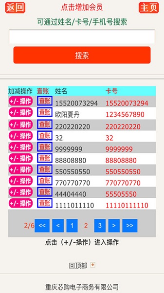 会员管家app