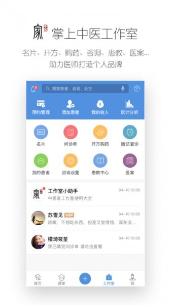 中医家最新版