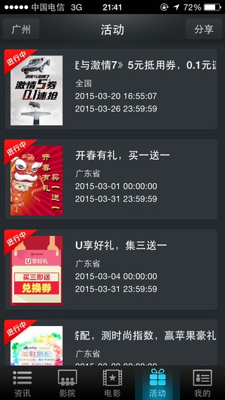 天翼院线通app
