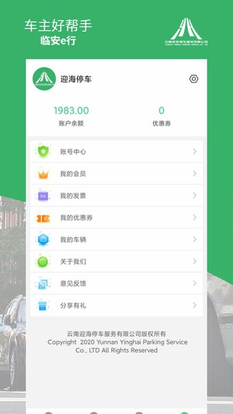 临安e行最新版