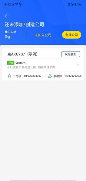 校车联盟最新版