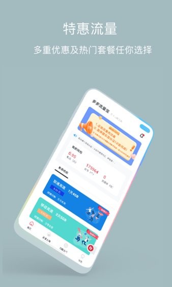 多多流量宝官方版