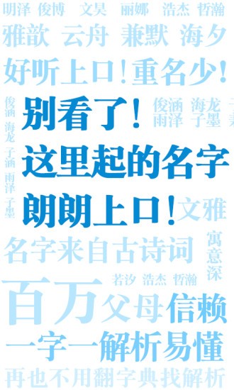 起名解名宝宝取名手机版