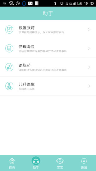 体温管家app
