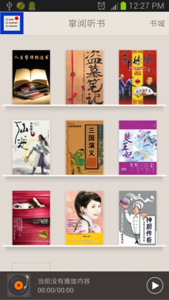 掌阅听书历史版本
