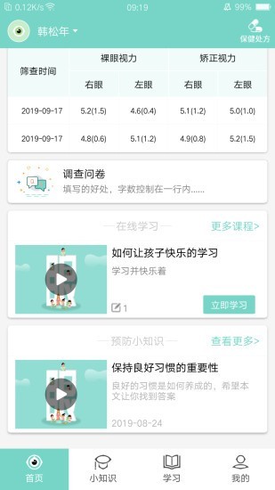 视觉管家手机版