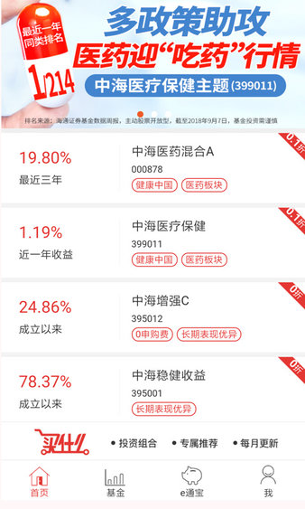 中海基金app