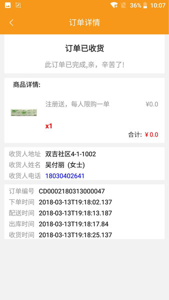 懒人窝配送app