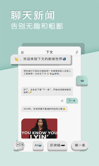 下文app