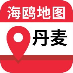 丹麦地图app