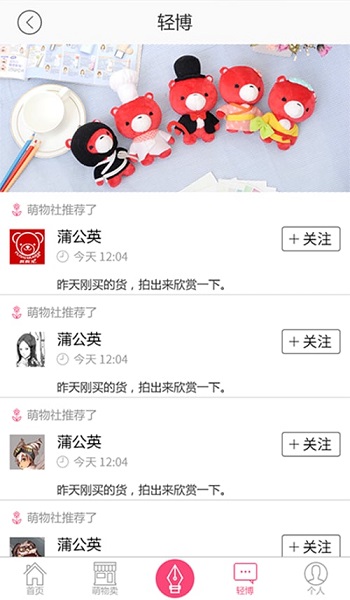 萌物社app