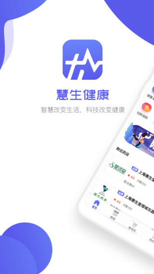 慧生健康app