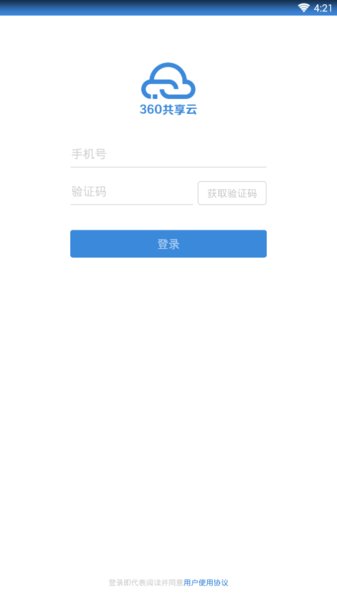 360共享云app