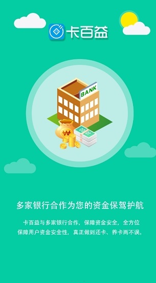 卡百益app