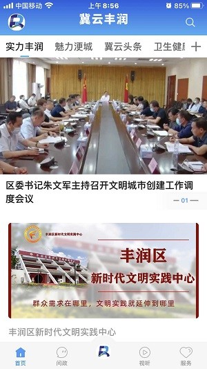 冀云丰润app下载安装