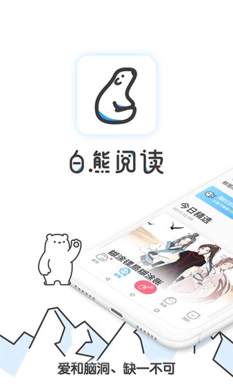 白熊阅读破解版