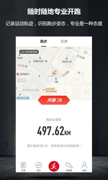 乔丹智跑软件