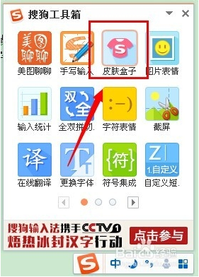 搜狗输入法怎样换皮肤   更换皮肤方法
