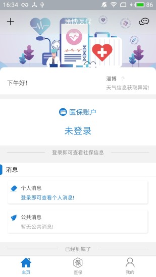 淄博医保手机版