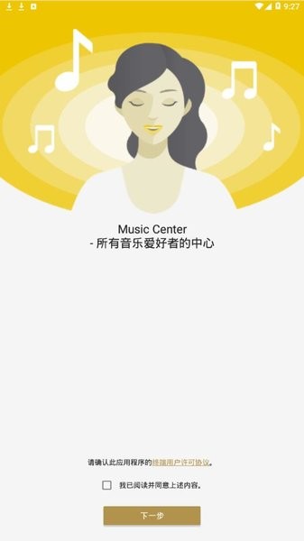 music center下载最新版