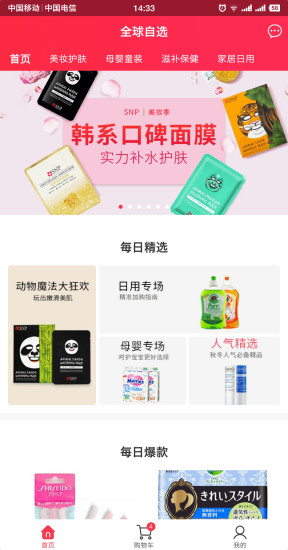 全球自选app