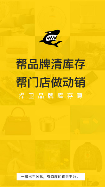 鲨鱼严选软件