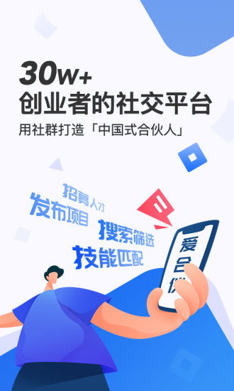 爱合伙app
