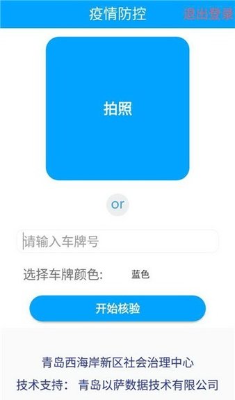 车辆疫查清app