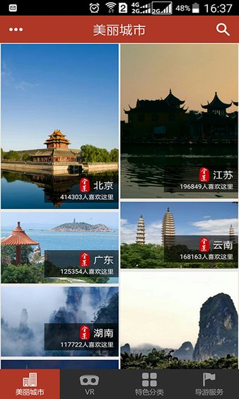 美丽中国手机版