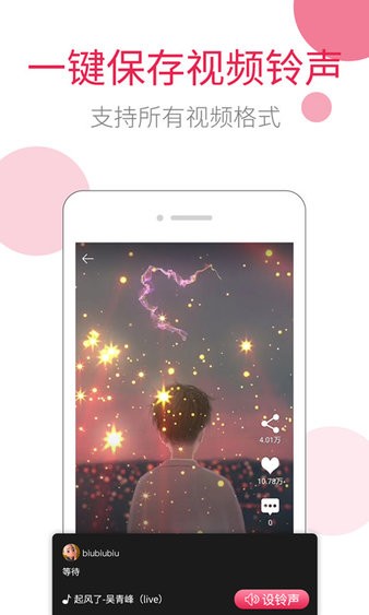 草莓铃音最新版