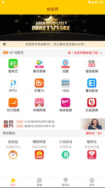 快视界app