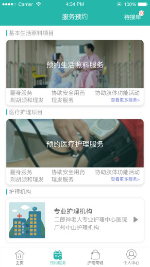 佳时护app