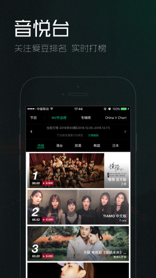 音悦台旧版