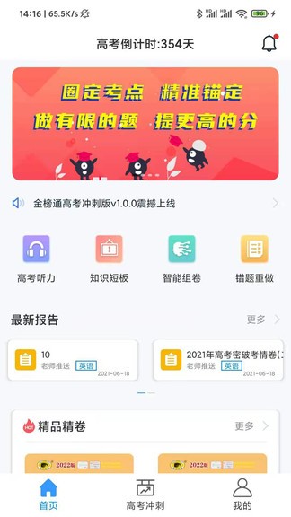 金榜通app