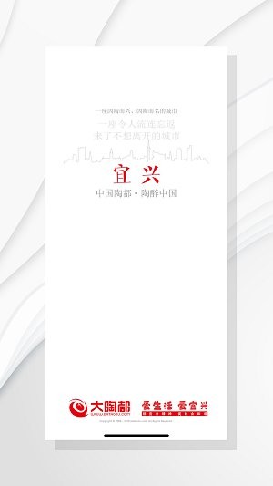 爱上陶都手机版