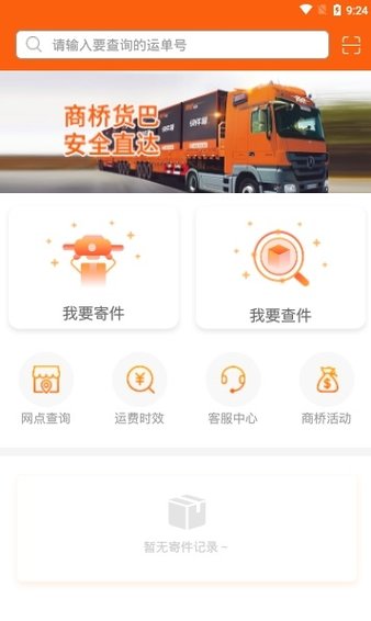 商桥物流手机版