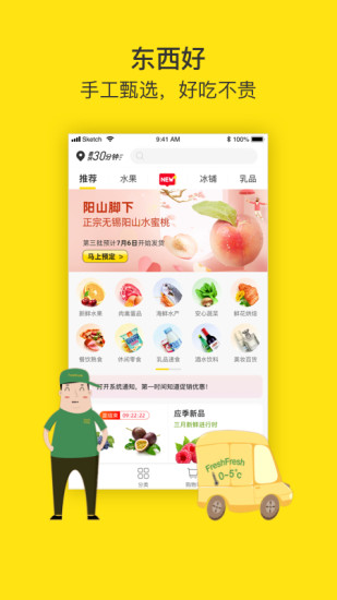 两鲜app