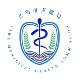 健康义乌预约挂号平台